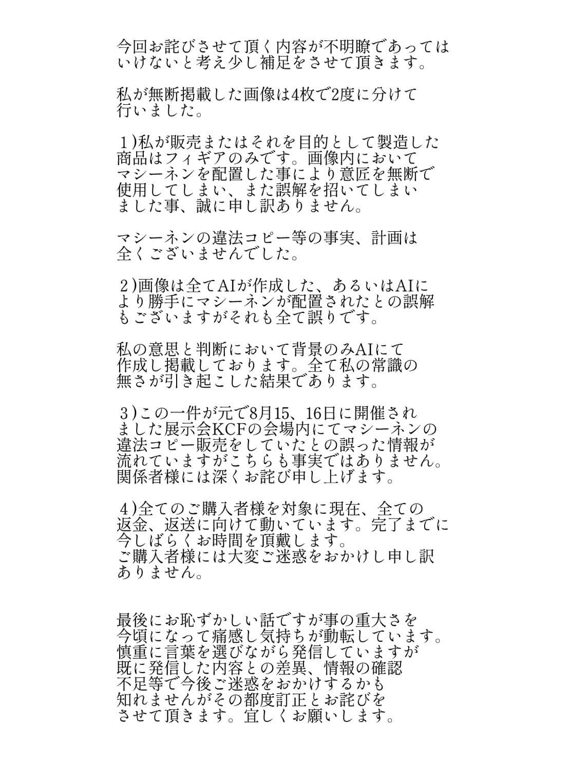 FUTURE RELIC WORKS 對爭議提出的四點補充說明