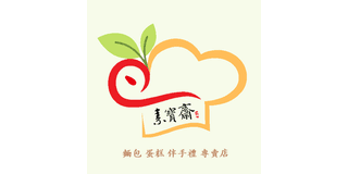 素寶齋手作烘焙